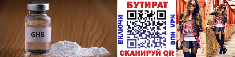 Бутират бутандиол  даркнет состав  Старица 