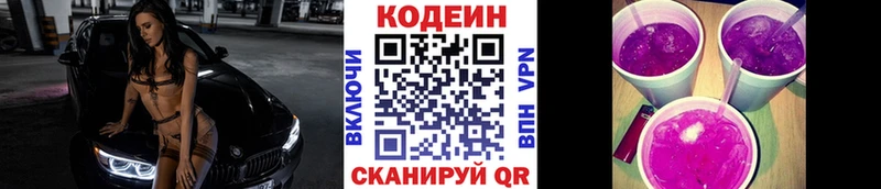 закладки  Старица  Кодеиновый сироп Lean Purple Drank 