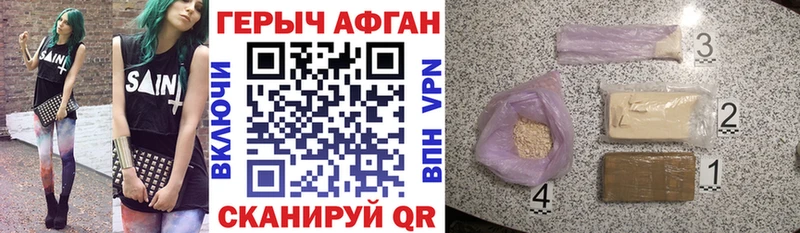 ГЕРОИН Афган  блэк спрут   Старица 
